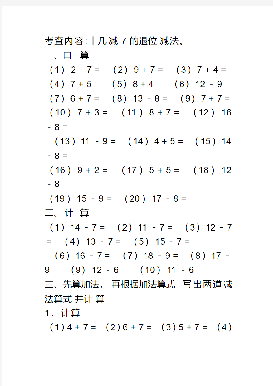 2020最新小一年级数学单元测试题