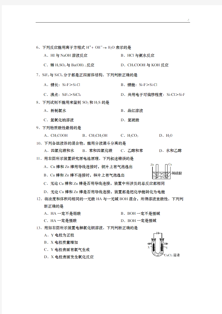 2017年度上海高考等级考化学试检查检验测试卷样卷