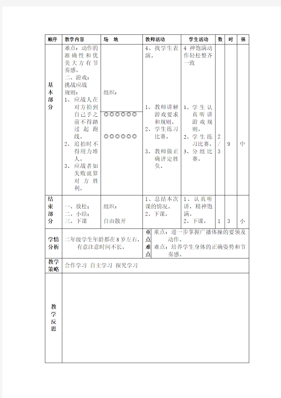 全国第三套小学生广播体操 第3、4、5节 教案