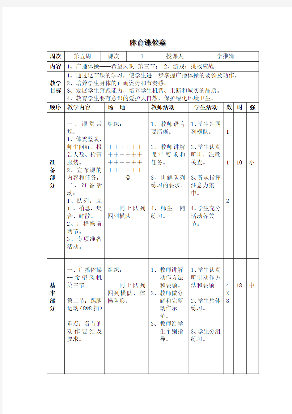 全国第三套小学生广播体操 第3、4、5节 教案