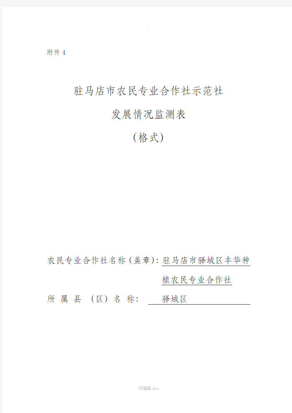 农民专业合作社财务报表格式