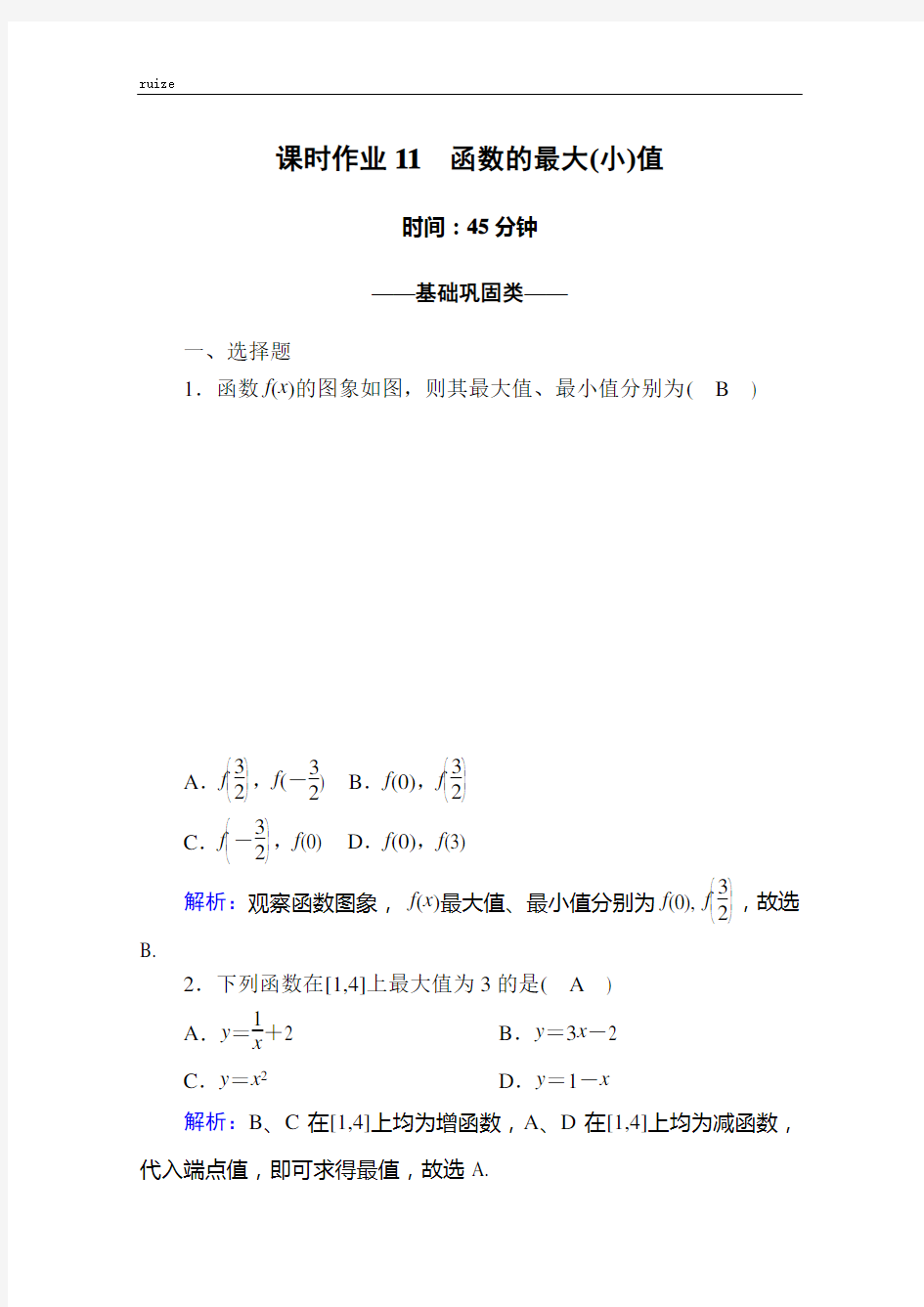 高中数学：函数的最大(小)值