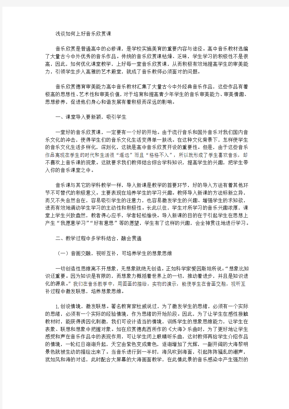 [欣赏课,上好,音乐]浅谈如何上好音乐欣赏课