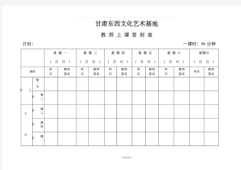 教师上课签到表