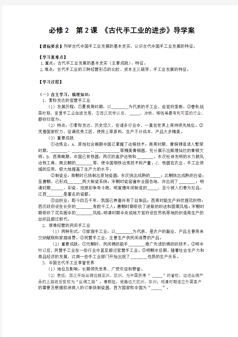 人教版高中历史必修二导学案设计：1.2古代手工业的进步(无答案)