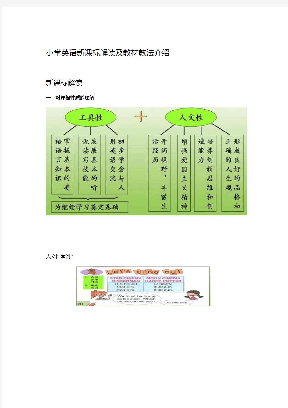 小学英语新课标解读