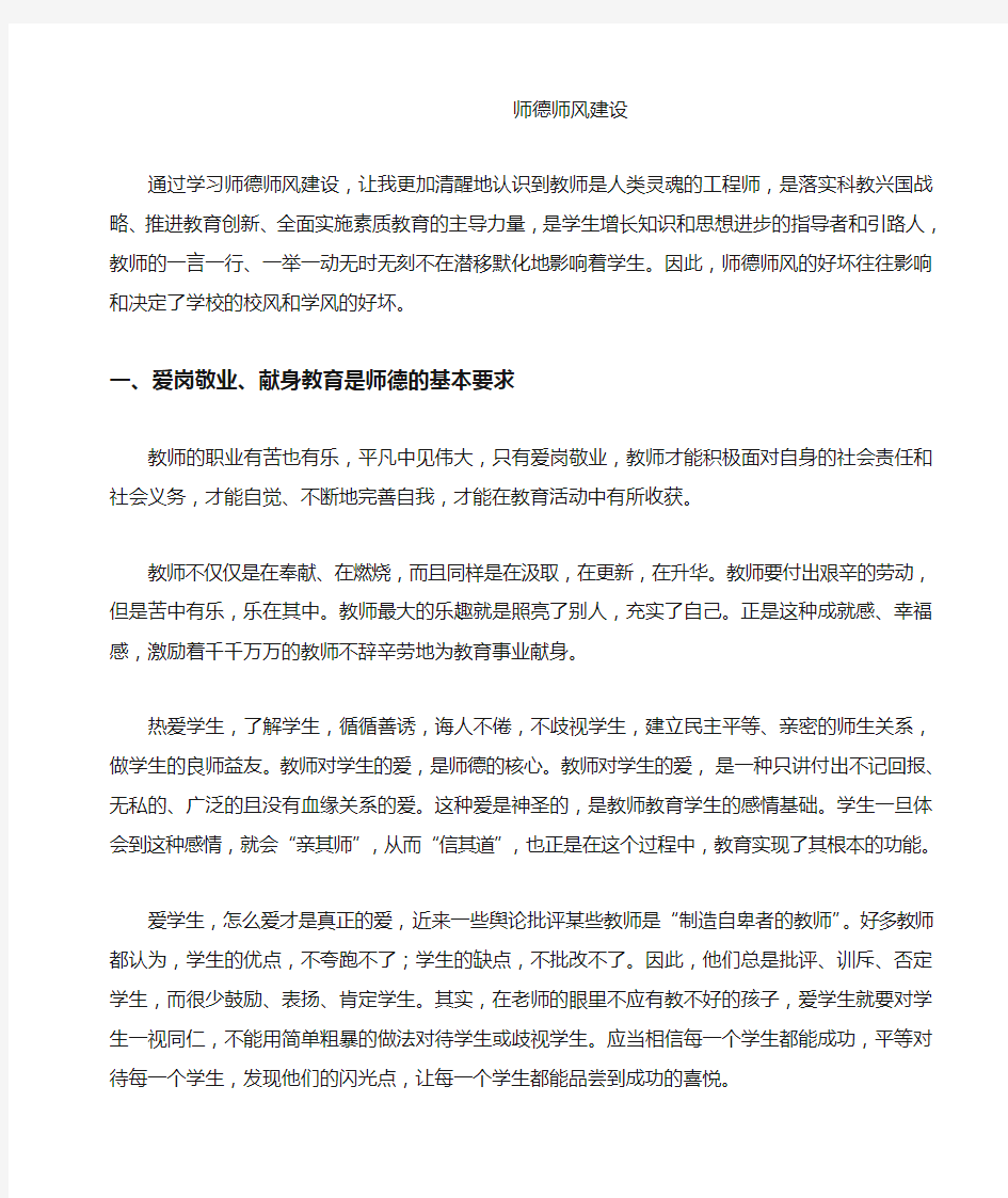 教师师德师风建设心得体会