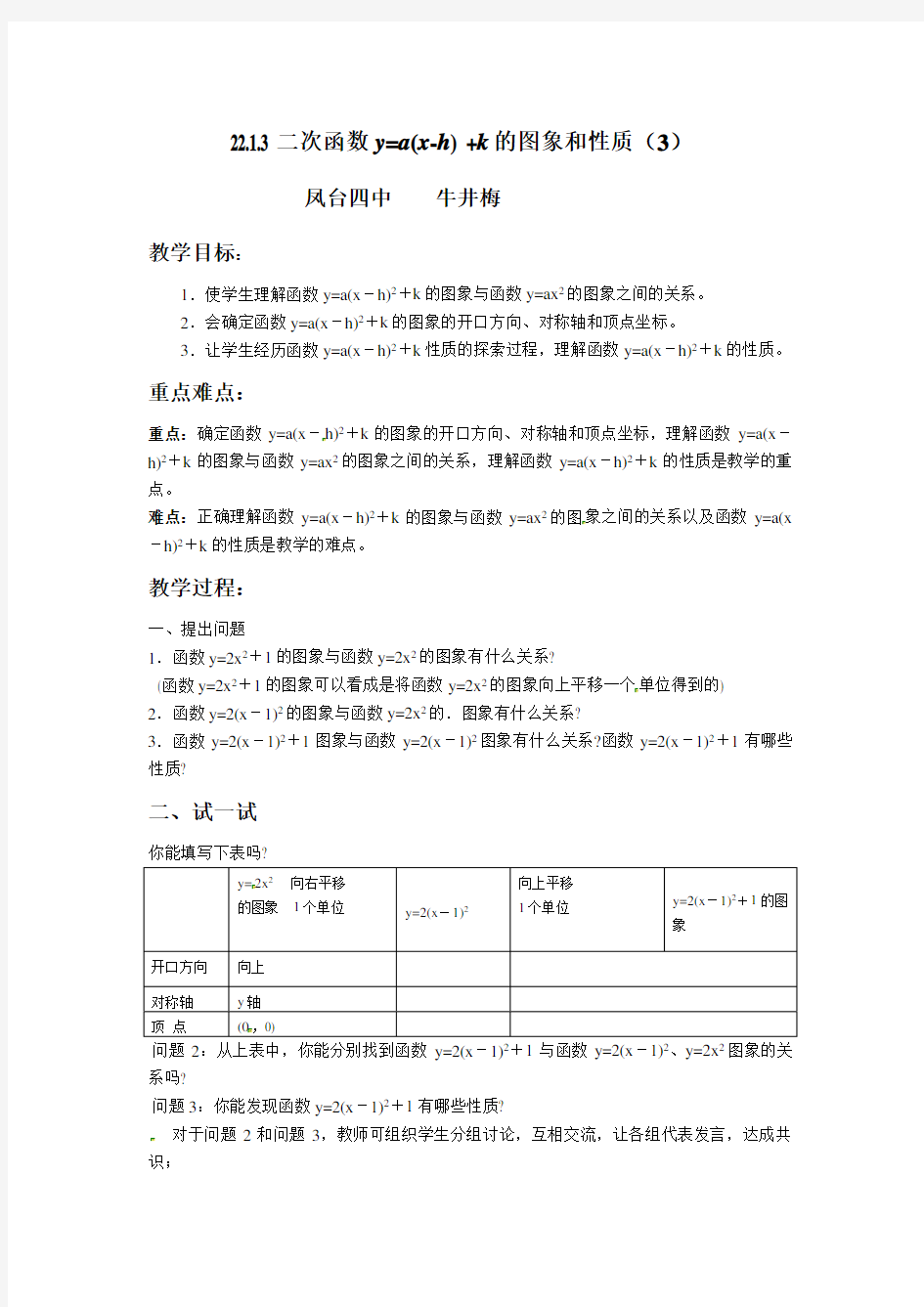 人教版初三数学上册二次函数顶点式