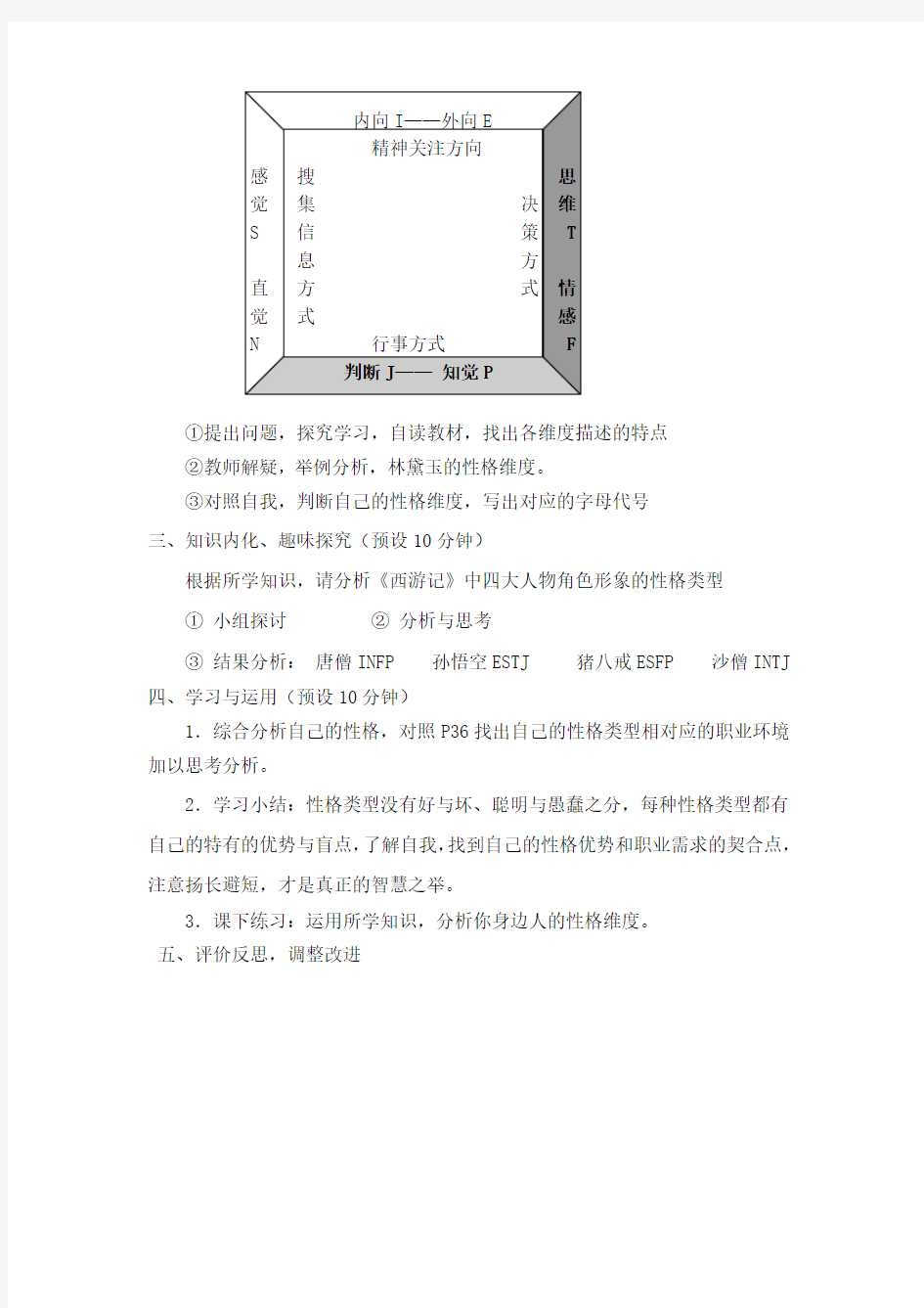 性格与职业选择公开课