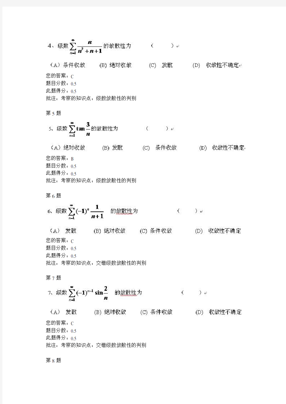 中国石油大学(北京)-高等数学(二)-第三次在线作业(含题目)