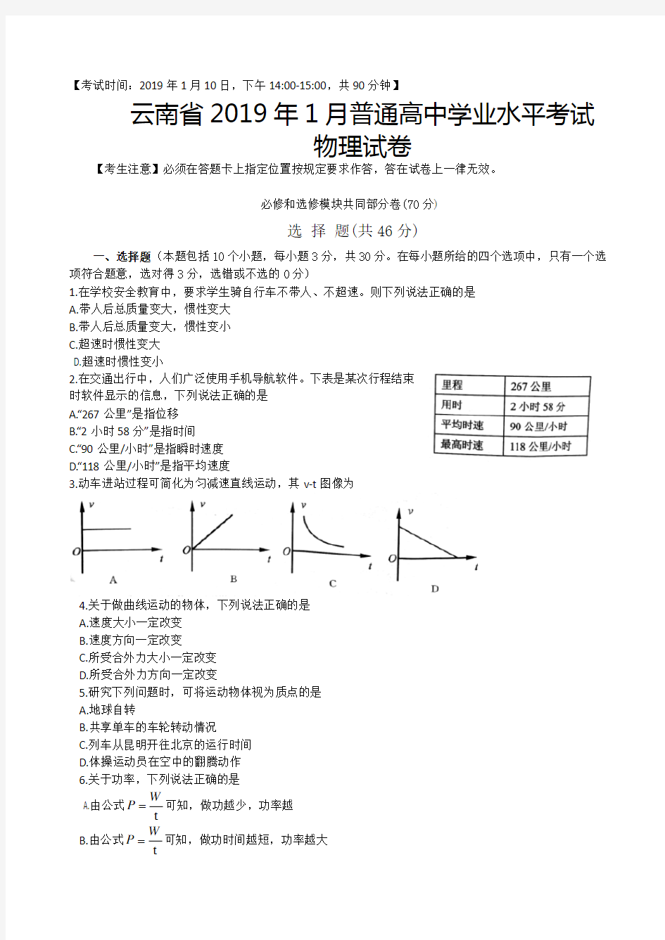 云南省2019年1月普通高中学业水平考试物理试卷(完整版 Word纯手工录入可编辑 带答案)