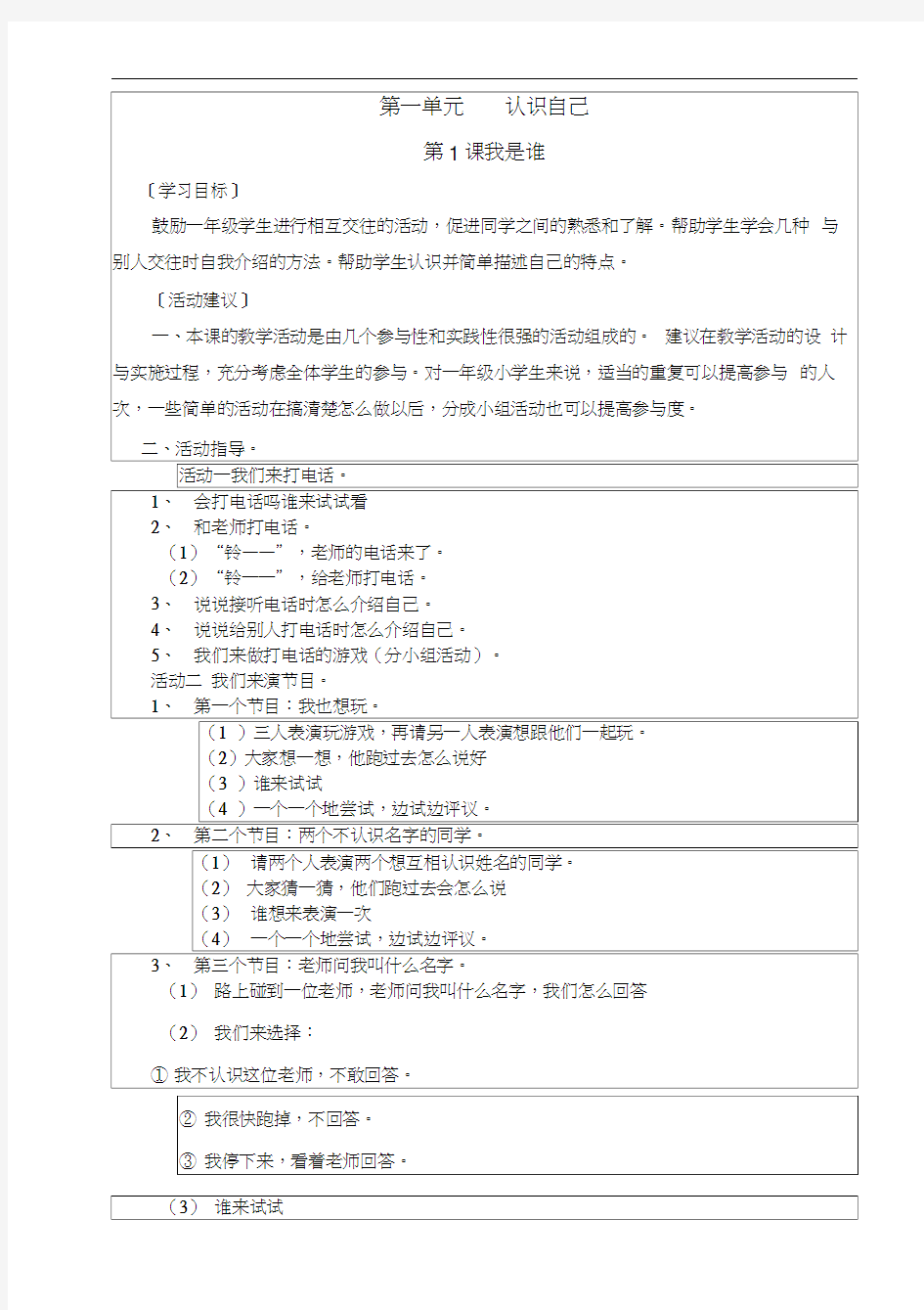 一年级地方课程教案下册