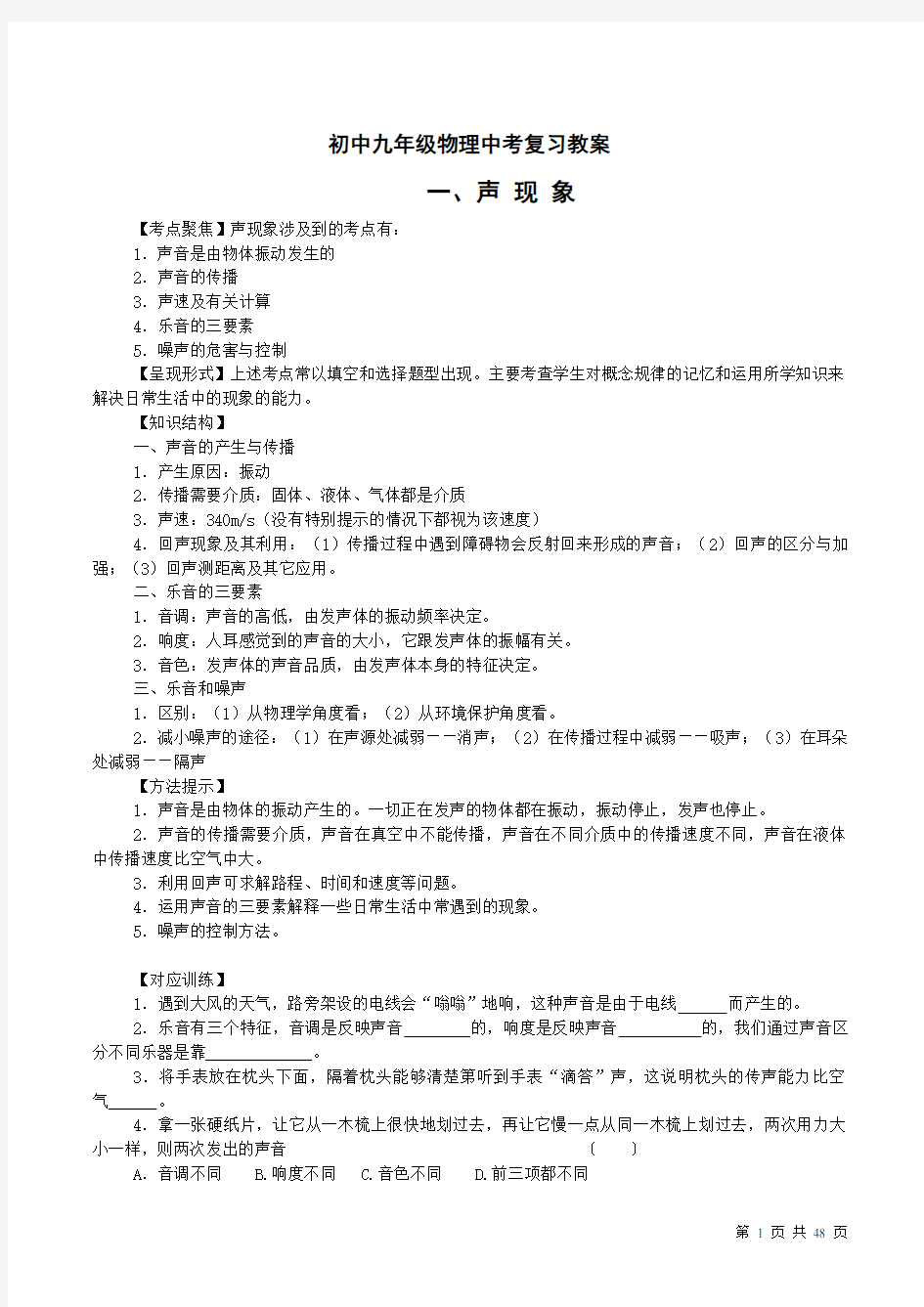 初中物理复习教学案(全部)