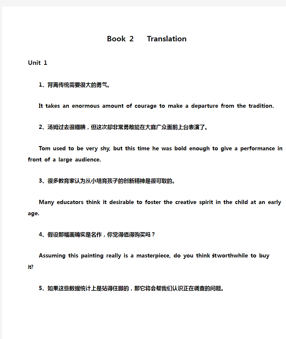 大学英语课后翻译 Book 2    Translation