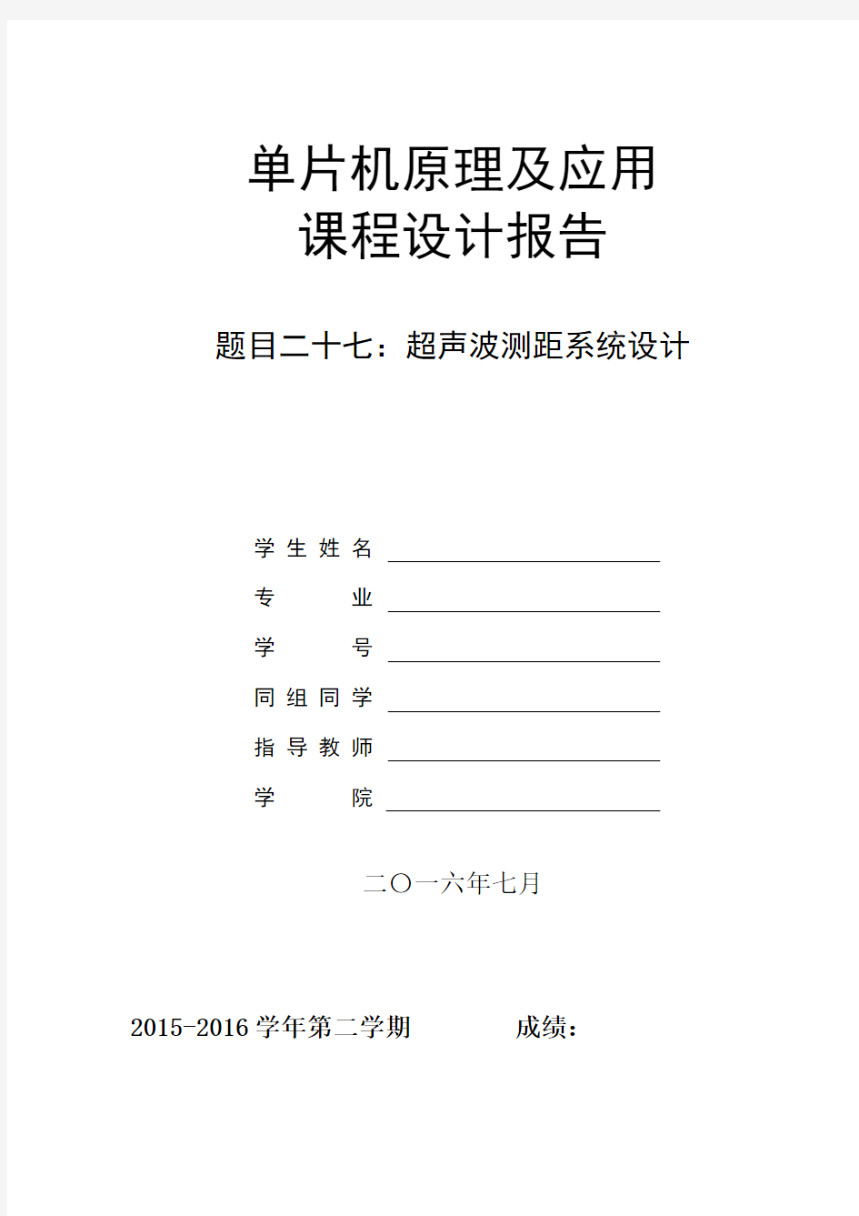 超声波测距报告