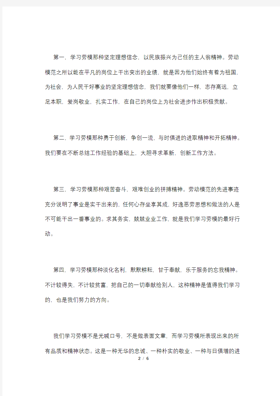 学习劳模精神心得体会