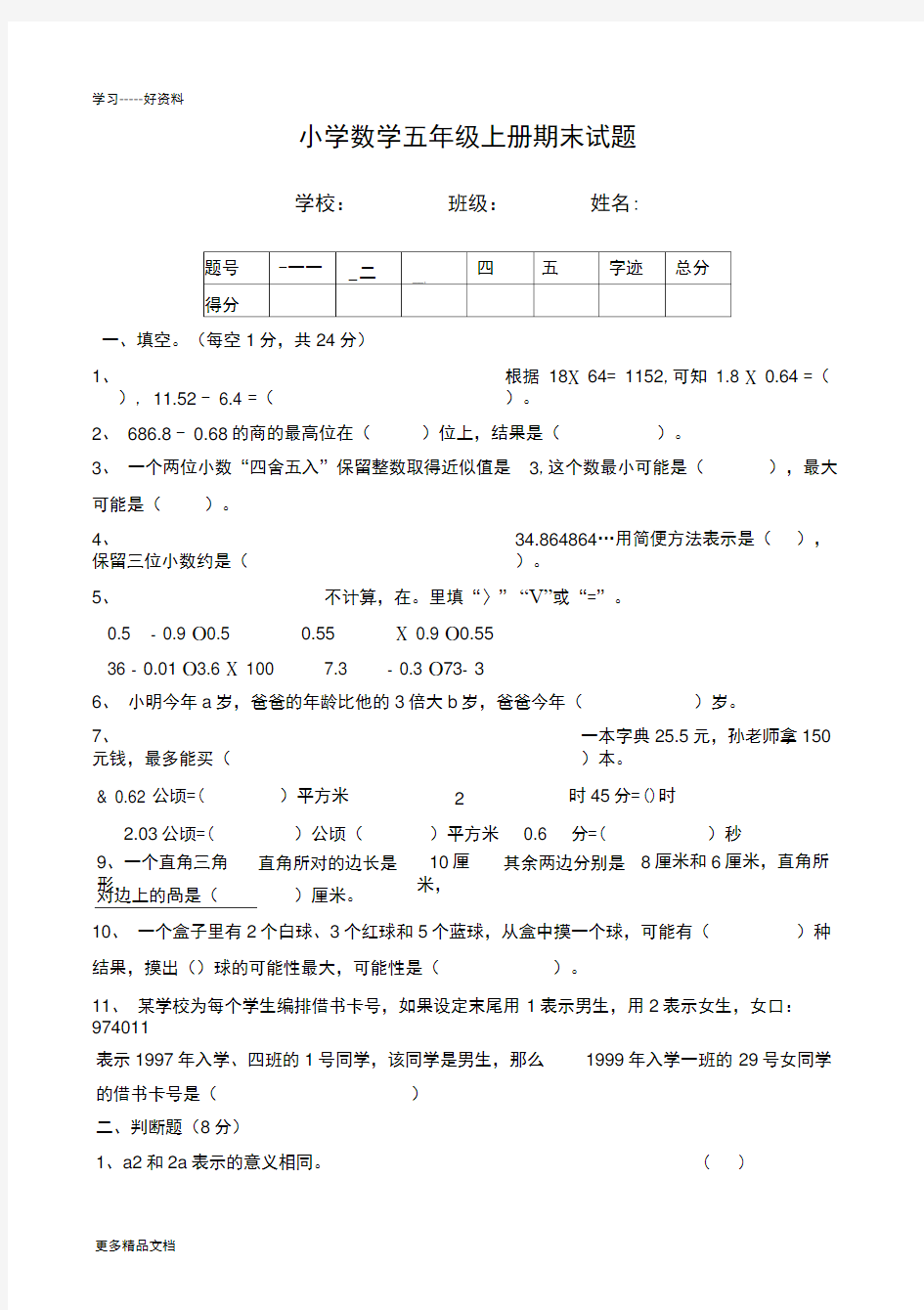 最新-2018年人教版五年级上册数学期末试卷及答案