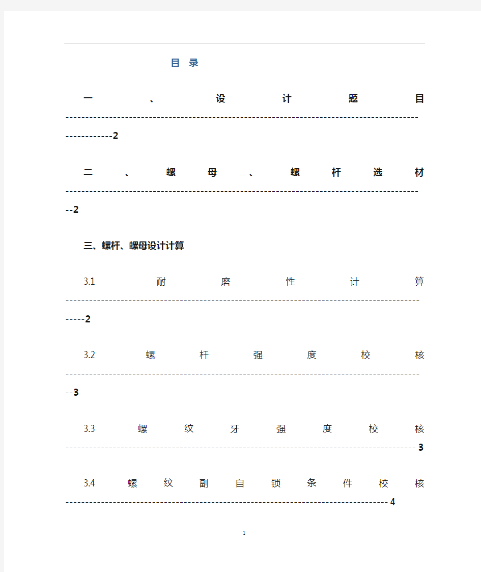 机械设计大作业——千斤顶