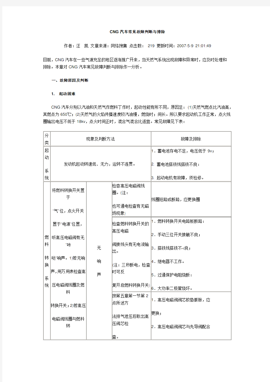 汽车常见故障判断与排除