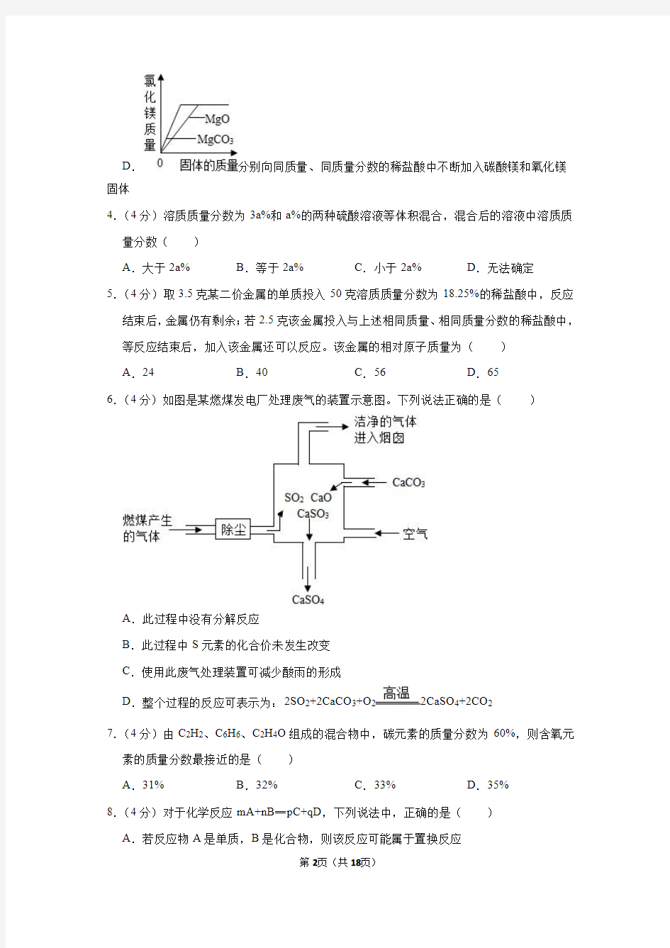 2020-2021学年江苏省扬州中学高一(上)开学化学试卷