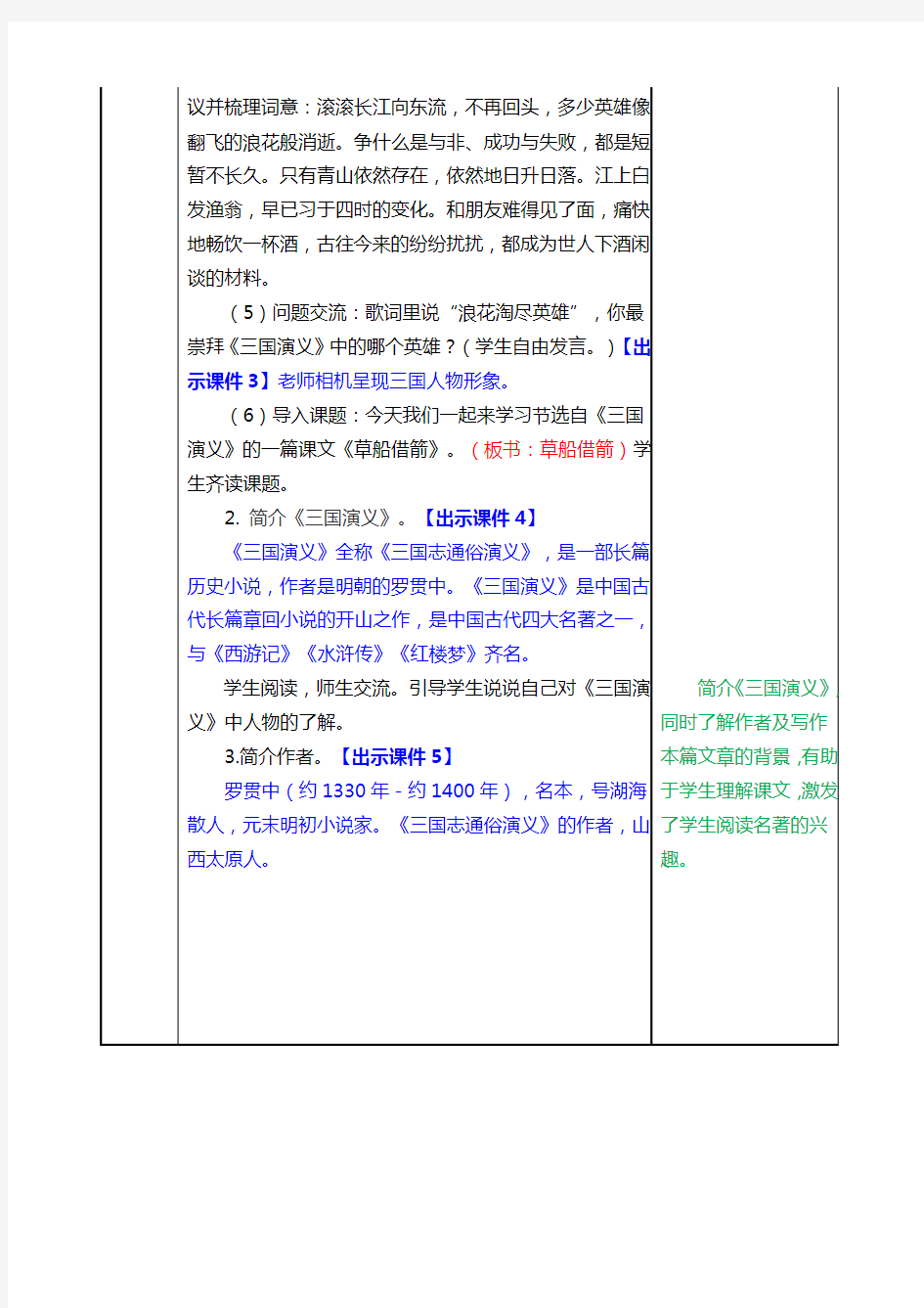 部编版五下语文《5.草船借箭》精品教案+练习题+答案