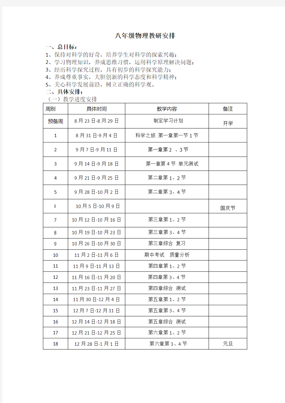 八年级物理教学计划