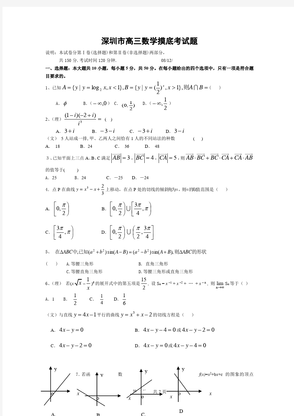 高三数学摸底考试题(文理)