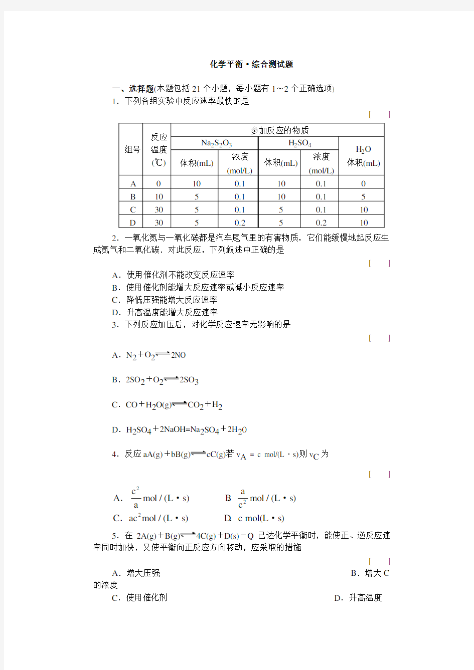 化学平衡综合测试题