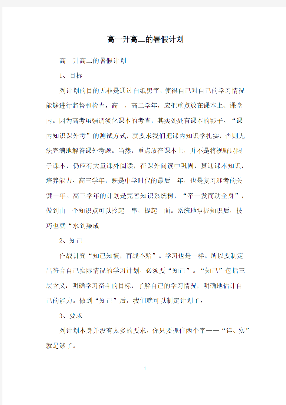 高一升高二的暑假计划