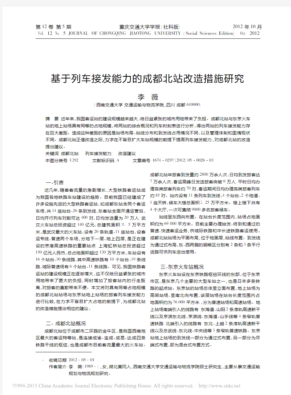 基于列车接发能力的成都北站改造措施研究