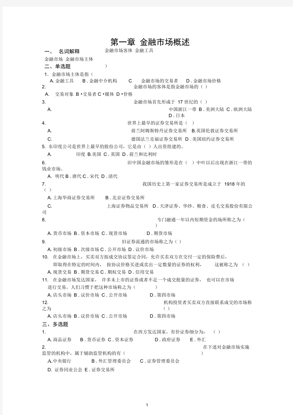 金融市场学习题与答案