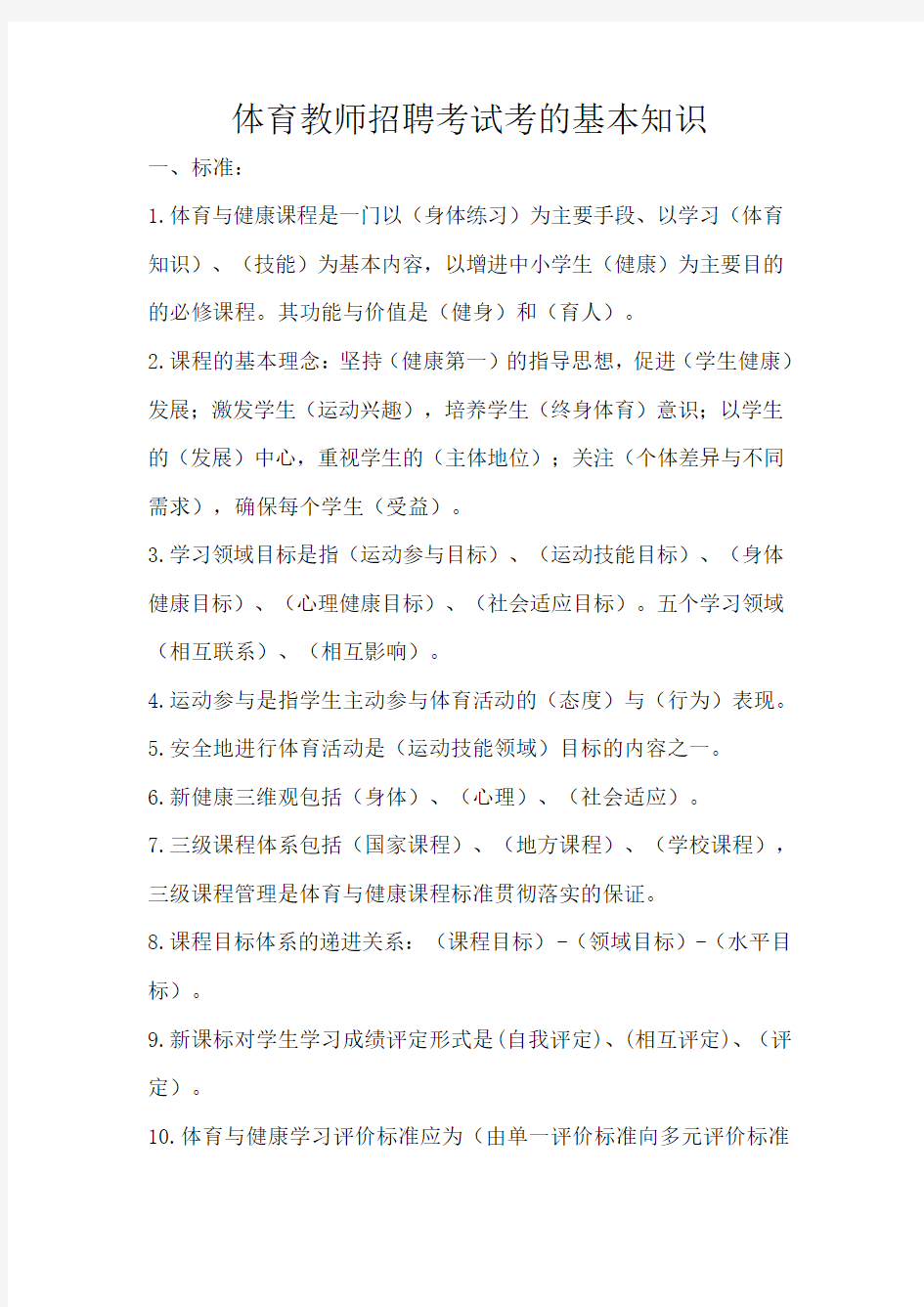 体育教师招聘考试考的基本知识 (1)