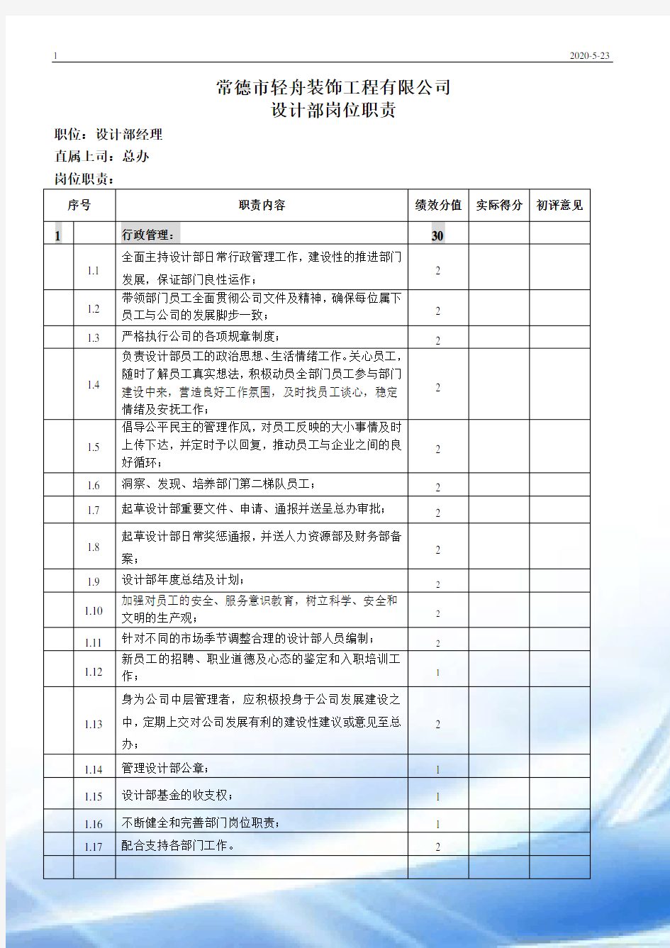 设计部经理职责