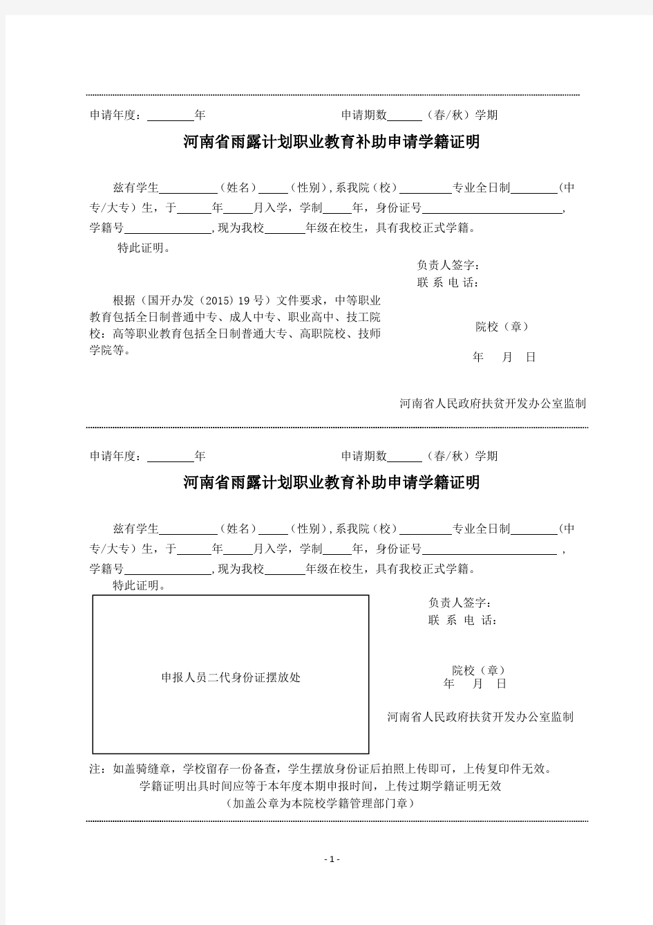 河南省雨露计划职业教育补助申请学籍证明.