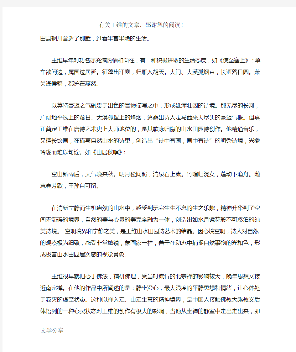 王维诗词的空静之美