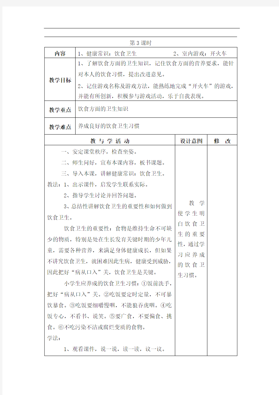 3到18课教案