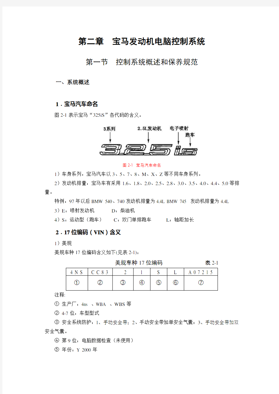 宝马发动机电脑控制系统1