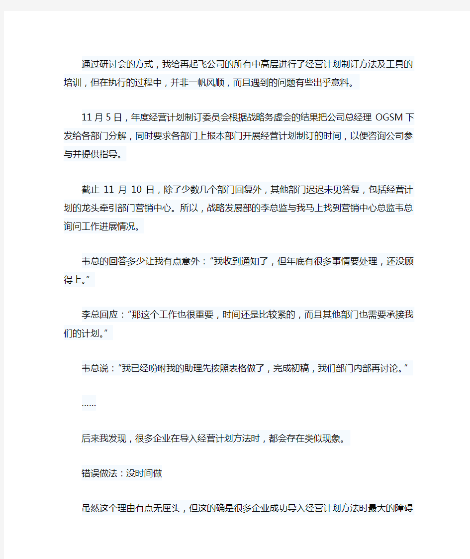 企业如何制定经营计划