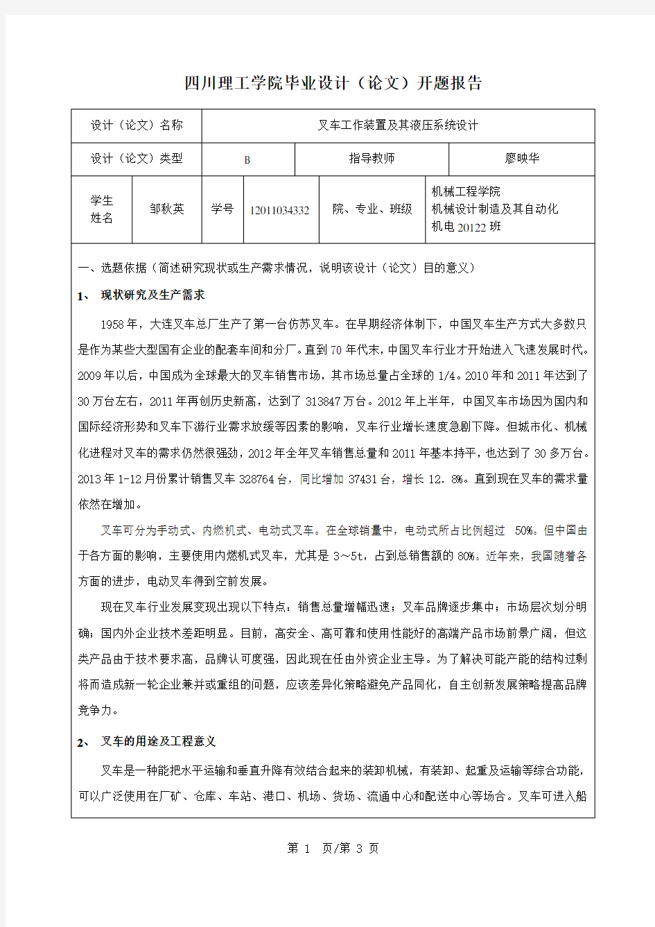 叉车工作装置及其液压系统设计开题报告