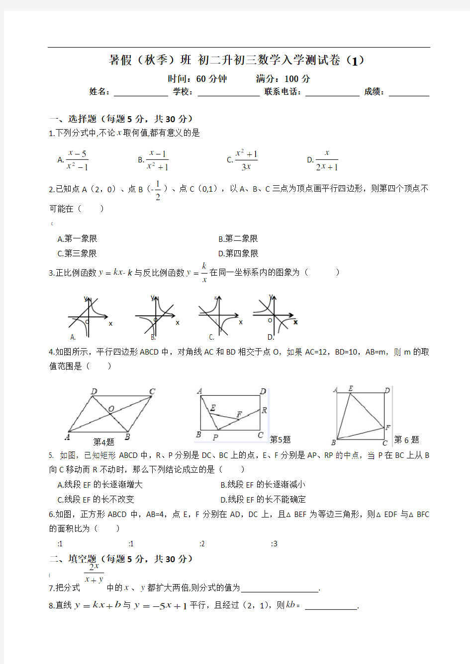 数学(初二升初三)测试卷-1