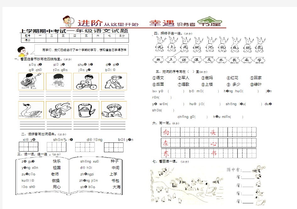 一年级语文上学期期中考试试题