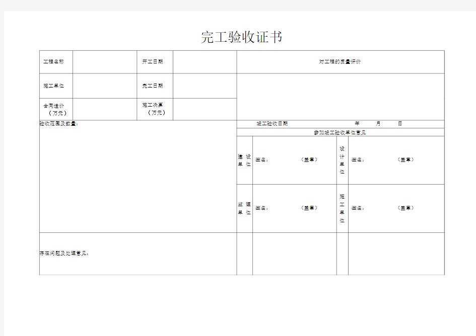 工程竣工验收证书样本