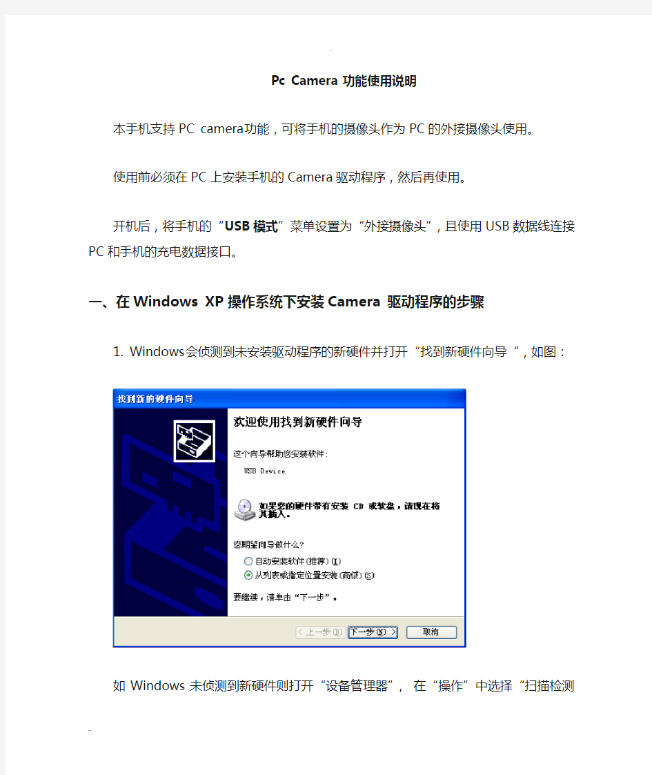 PC camera 功能使用说明