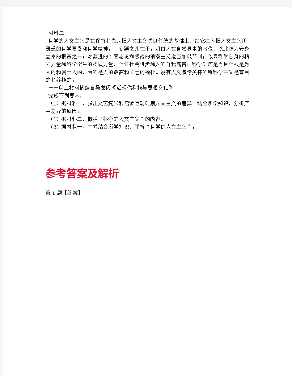 精做02 西方人文精神的起源及其发展 真题精做【含答案及解析】