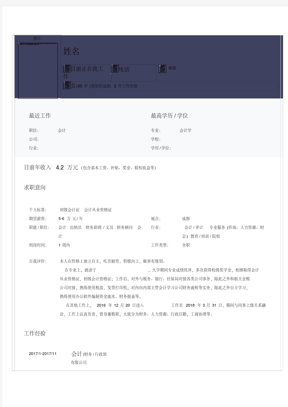 会计简历模板-新版.pdf