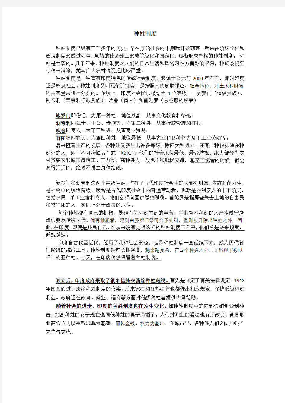 印度的种姓制度介绍