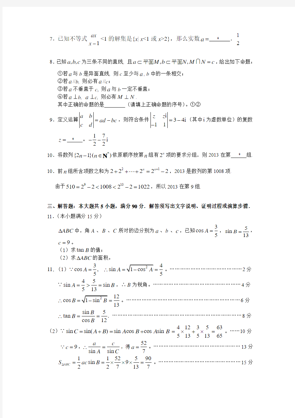 2013年广州高二数学竞赛试题
