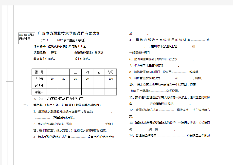 建筑设备安装识图与施工工艺试卷