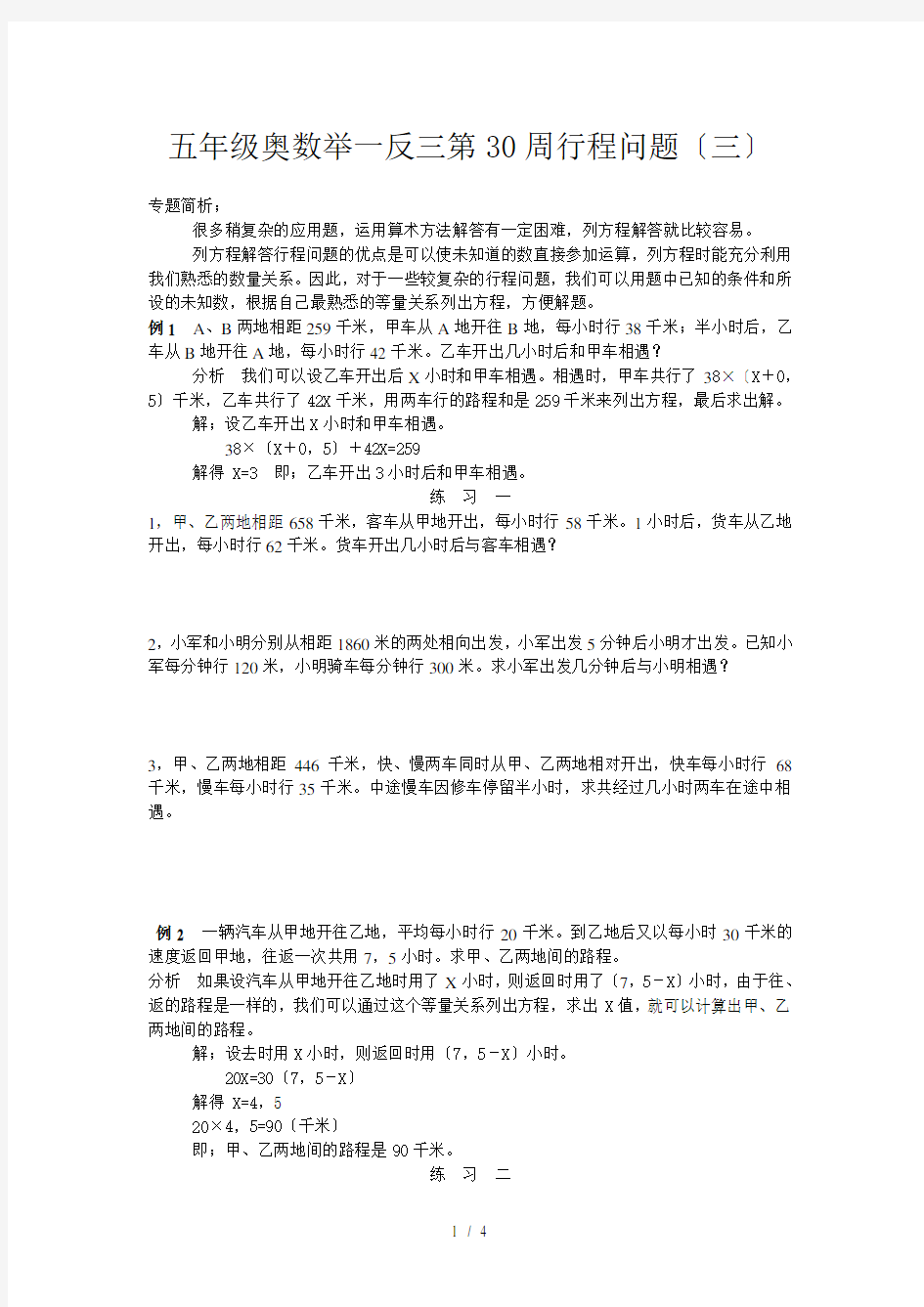 五年级奥数举一反三第30周行程问题(三)