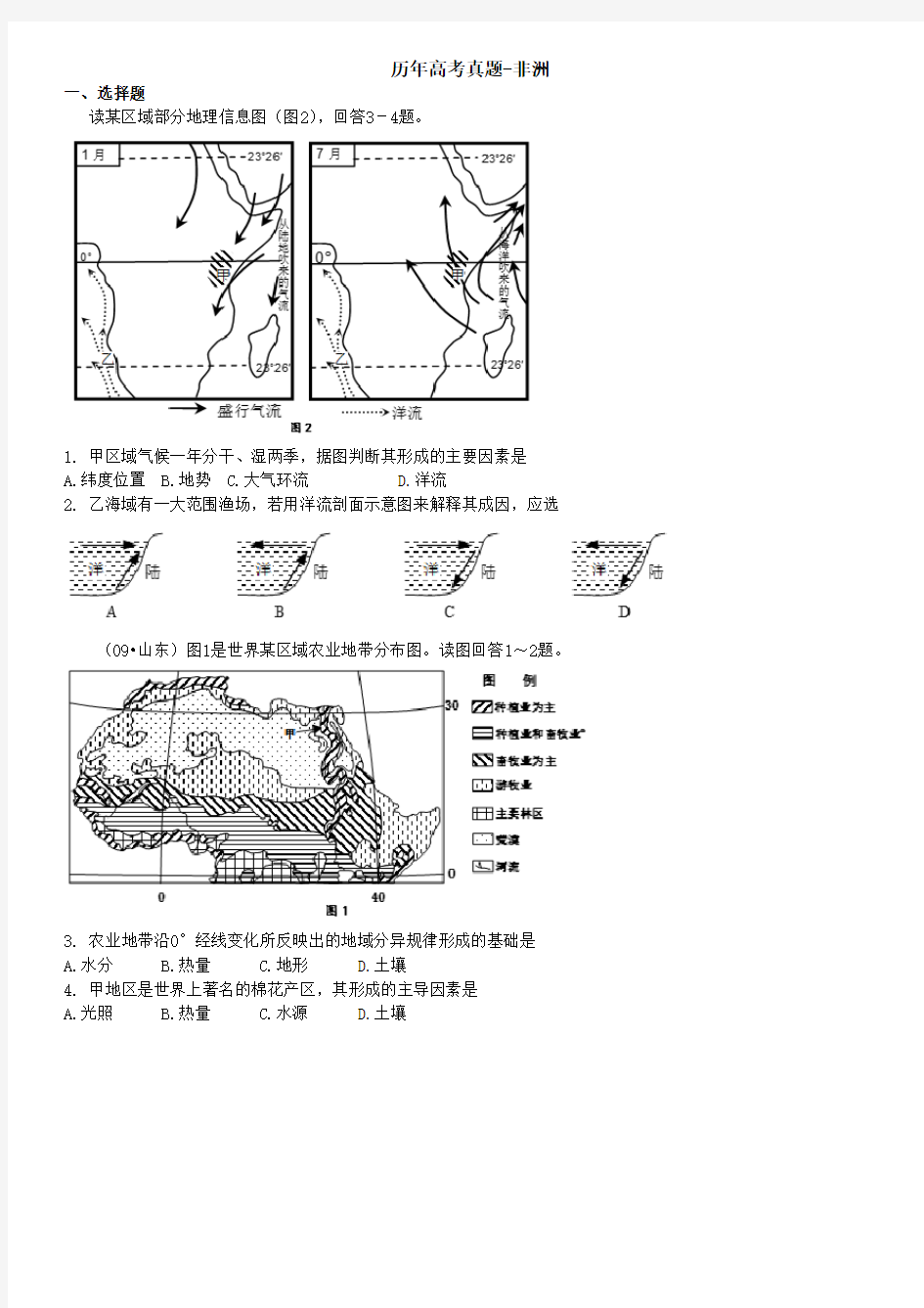 历年高考真题非洲